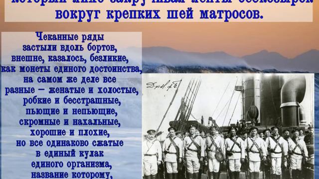 Буктрейлер по книге В.С. Пикуля «Крейсера» смотреть онлайн