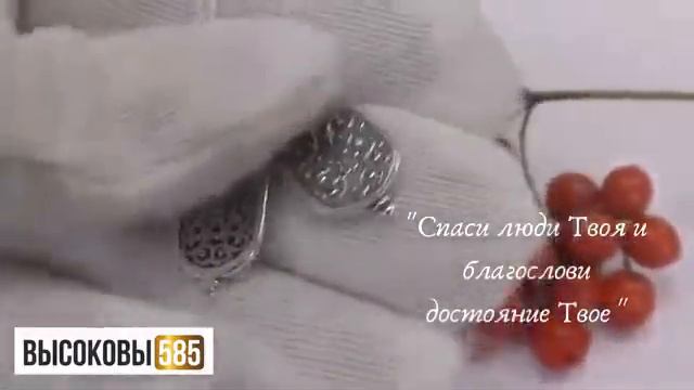 Подвеска с псалмом Давида смотреть онлайн
