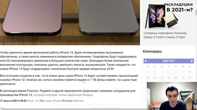 APPLE СТАРАЮТСЯ ВЫПУСТИТЬ IPHONE 13 В СЕНТЯБРЕ смотреть онлайн