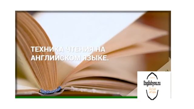 Виды и техника чтения на английском. ЕГЭ английский. смотреть онлайн