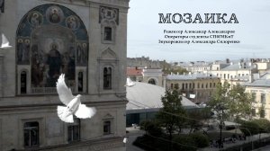 Мозаика (фильм об иконе и кино)