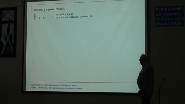 Лекция 2, часть 1 | Функциональное программирование | Александр Кубенский | CSC | Лекториум смотреть онлайн
