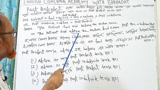 Past Perfect Tense। শাহাদত স্যার। смотреть онлайн