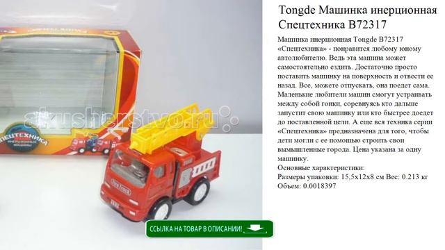 Tongde Машинка инерционная Спецтехника В72317 детские игрушки смотреть онлайн