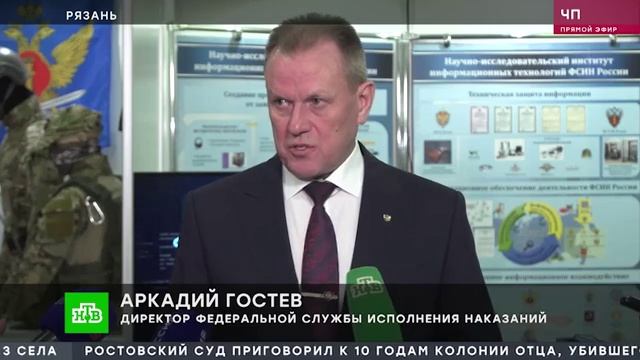 На форуме в Рязани обсудили разработки закрытых НИИ в исправительных учреждениях. НТВ.ЧП смотреть онлайн