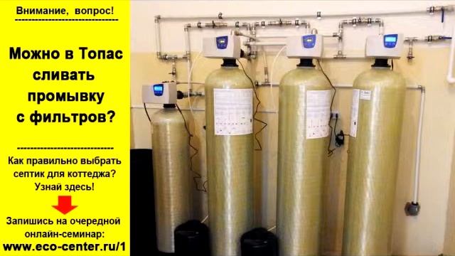 Куда сливать промывку фильтров? смотреть онлайн