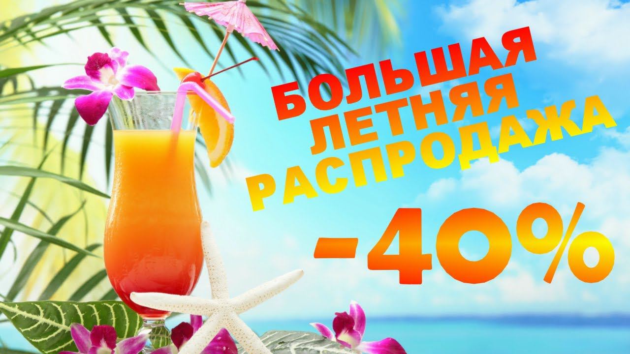 Проект лето распродажа