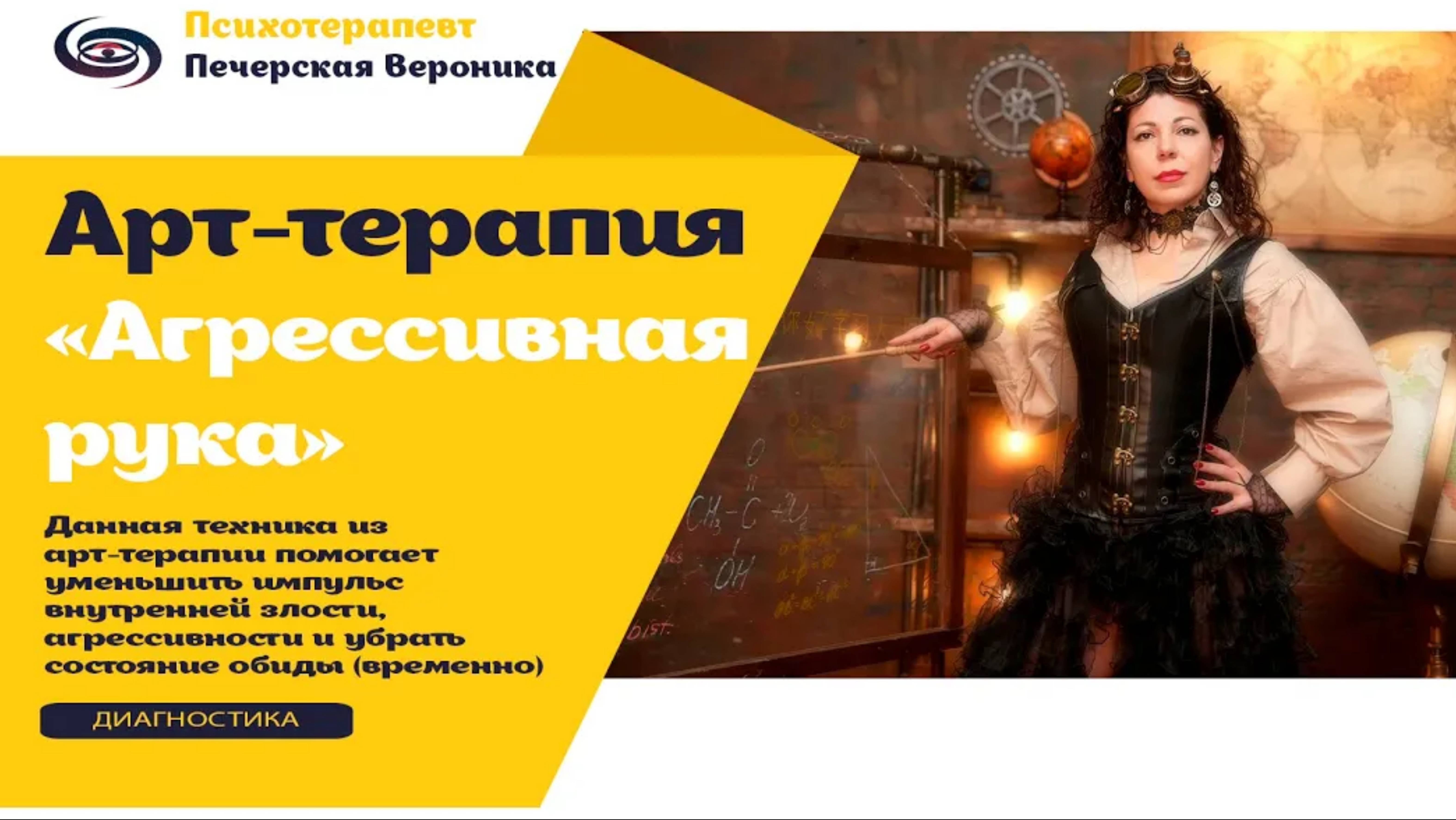 Арт-терапия «Агрессивная рука»: уменьшает уровень обиды, злости, агрессии #психолог #арттерапия смотреть онлайн