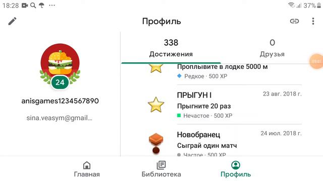 Мои Достижения в Play Играх(338 штук) смотреть онлайн