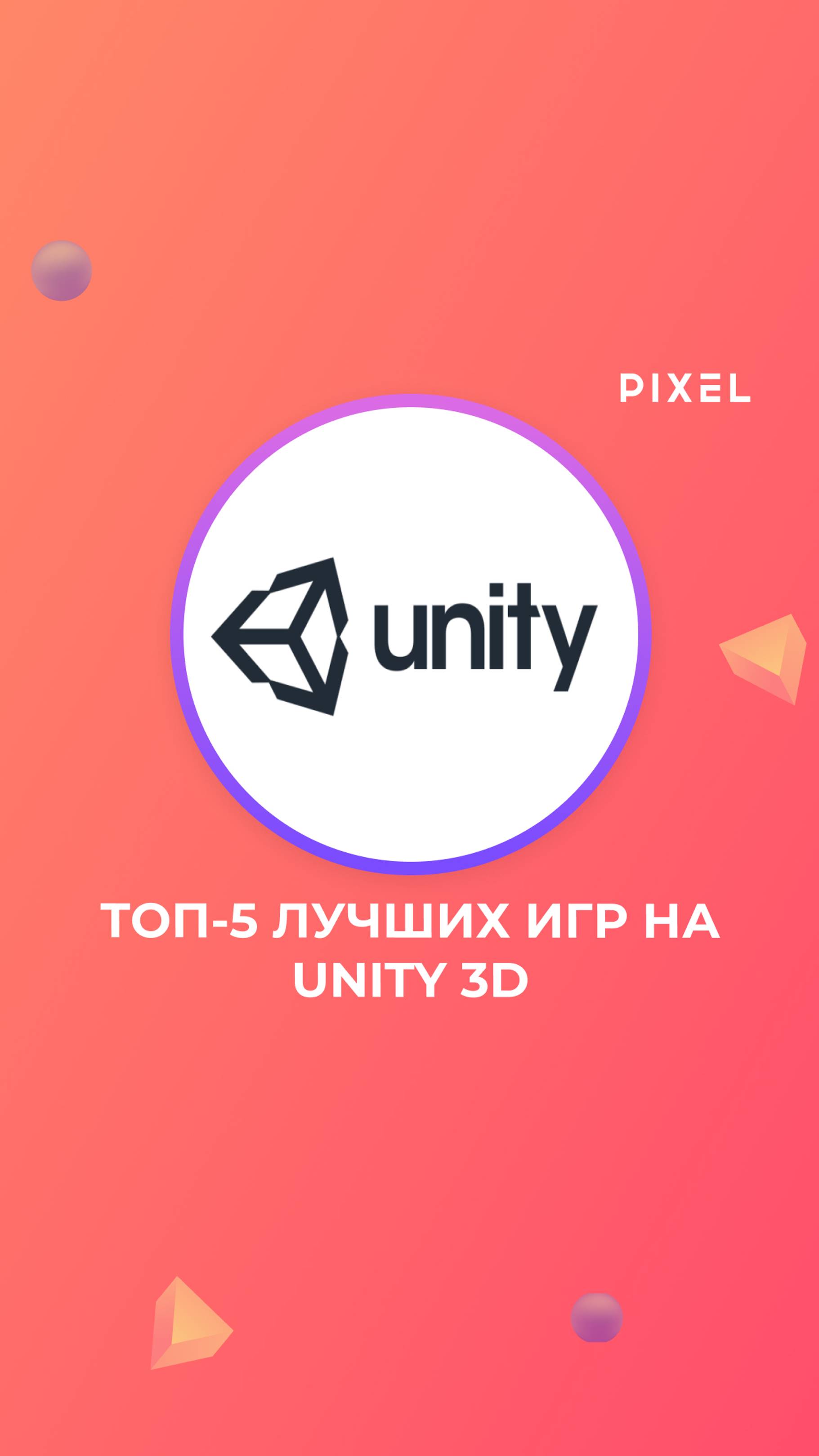 ТОП-5 лучших игр на Unity 3D | Разработка игр в Unity 3D | Программирование смотреть онлайн