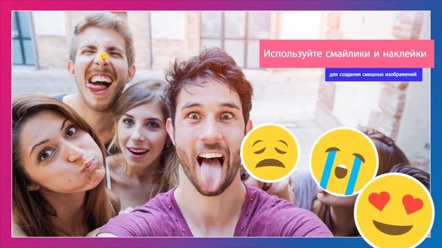 фоторедакторы картина коллаж рамки эффекты макияжа смотреть онлайн