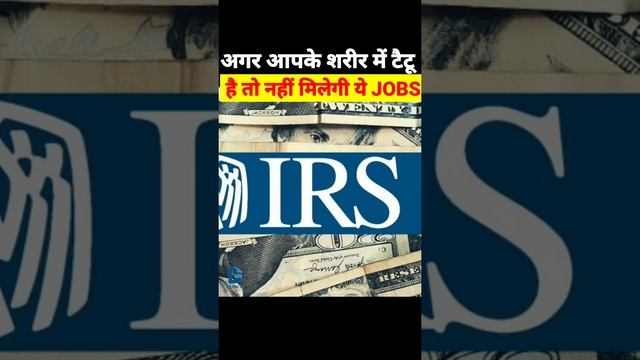 #सावधान? टैटू के चक्कर में नहीं ले पाओगे यह सरकारी Jobs ? #shorts смотреть онлайн