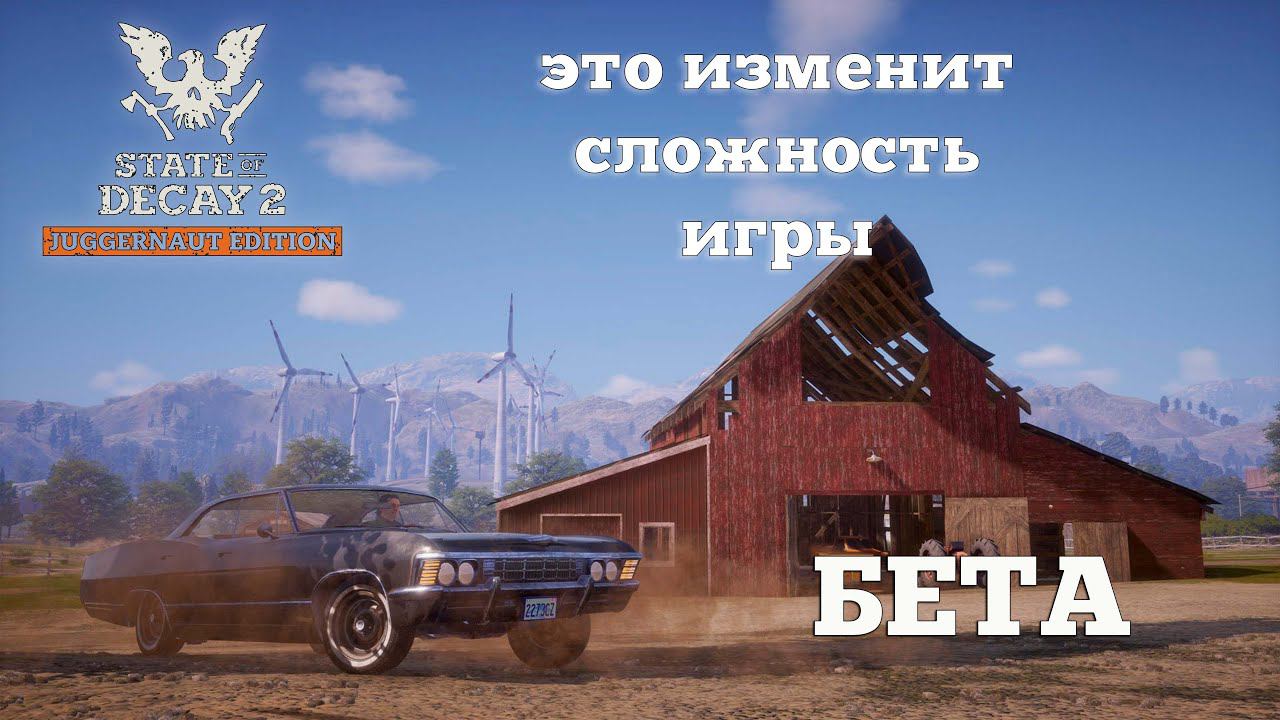 State of Decay 2. Изменения неожиданностей. Будет сложнее? смотреть онлайн