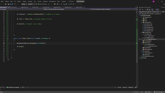 DispatcherTimer C#WPF