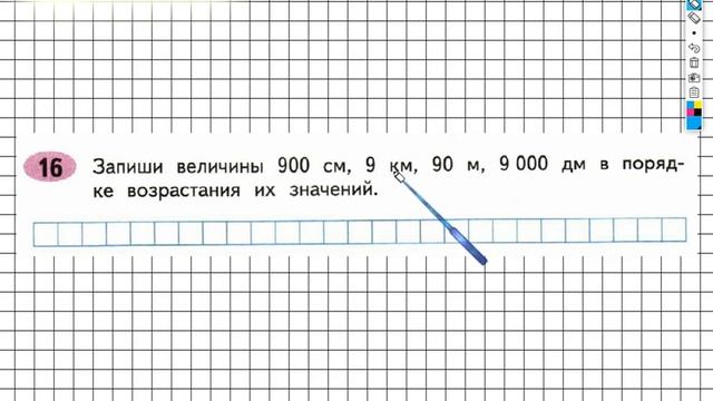 Задание №16 Сложение и вычитание - ГДЗ по Математике Рабочая тетрадь 4 класс (Моро) 1 часть смотреть онлайн