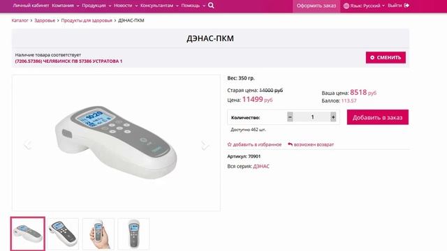 Что уже можно покупать из продукции Дэнас в 17 каталоге؟ Краткий обзор смотреть онлайн