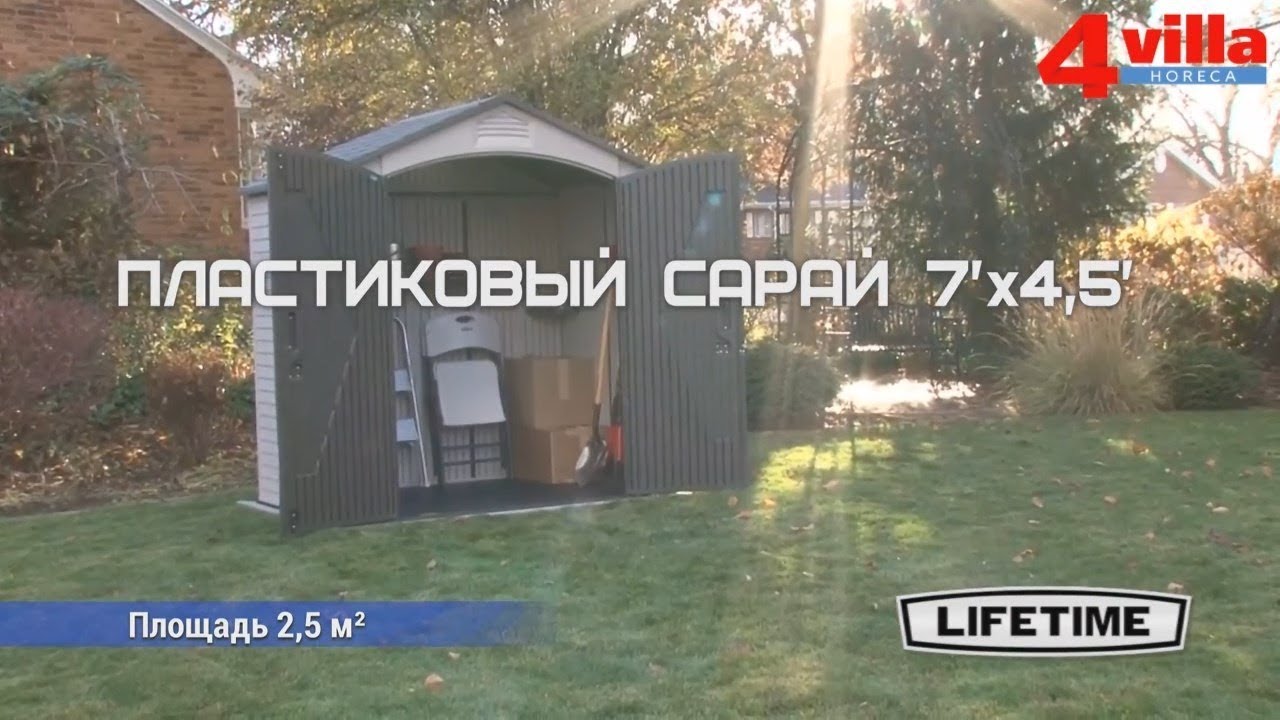 Lifetime Сарай пластиковый хозблок 7'x4,5' м