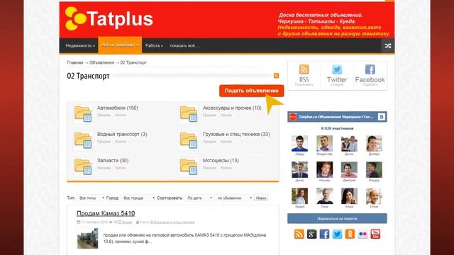 Создание рекламного видеоролика для онлайн доски объявлений «Tatplus.ru» смотреть онлайн