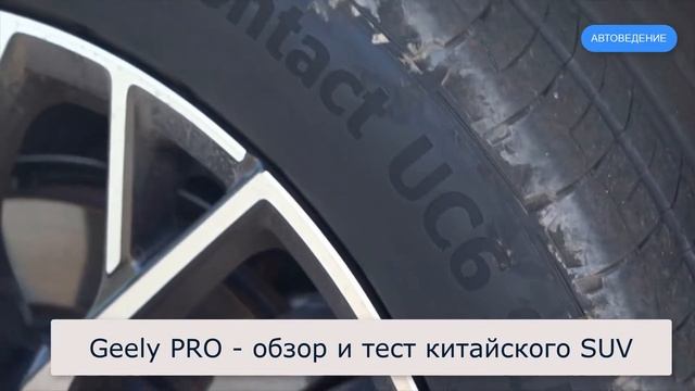 Geely PRO - Честный Обзор Авто из Китая смотреть онлайн