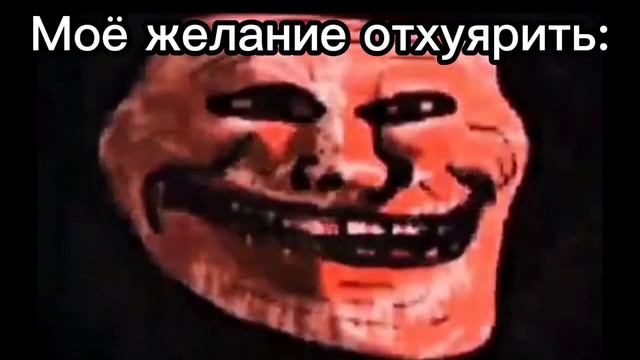 Мем с улыбкой trollface смотреть онлайн