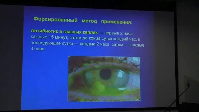 Бактериальные кератоконъюнктивиты часть 1
