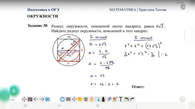 23 урок. ОГЭ | Окружности (практика) часть 2 смотреть онлайн