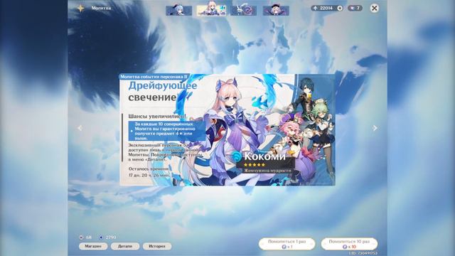 🐟 ПЫТАЮСЬ ВЫБИТЬ КОКОМИ В GENSHIN IMPACT 3.0 🐟 смотреть онлайн