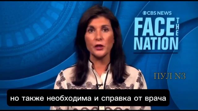 Никки Хейли: Нет сил смотреть на это смотреть онлайн