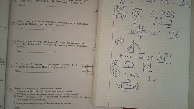 ОГЭ по математике Ященко 2023 3 вариант, ГЕОМЕТРИЯ 15-19 задания смотреть онлайн