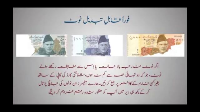 How to Change Claim Currency Notes from State Bank of Pakistan - SBP смотреть онлайн