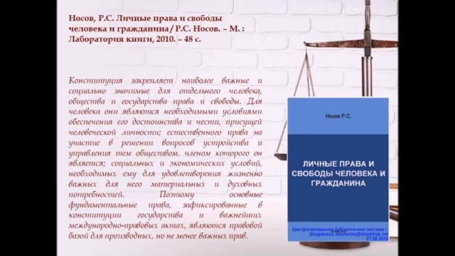 Виртуальная книжная выставка "Права человека: издания НЭБ" смотреть онлайн