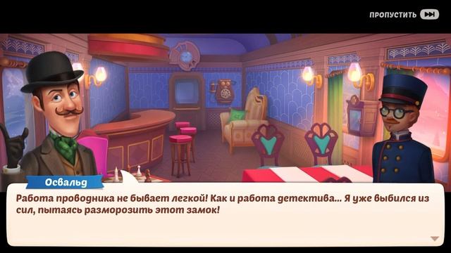 Homescaps - Западный экспресс игровое событие смотреть онлайн