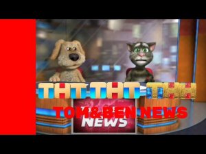 TOM&BEN NEWS ТНТ, ТНН, ТНТ ДРУГОЙ