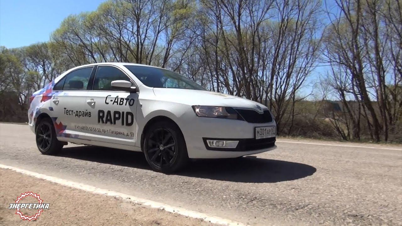 Skoda Rapid (Шкода Рапид) 6 ЗА и 6 ПРОТИВ обзор от Энергетика смотреть онлайн