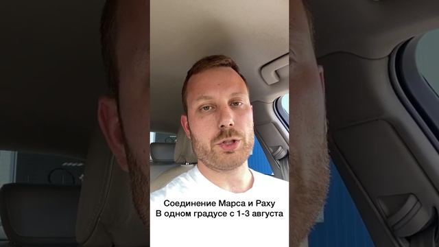 СОЕДИНЕНИЕ МАРСА И РАХУ В ОДНОМ ГРАДУСЕ смотреть онлайн