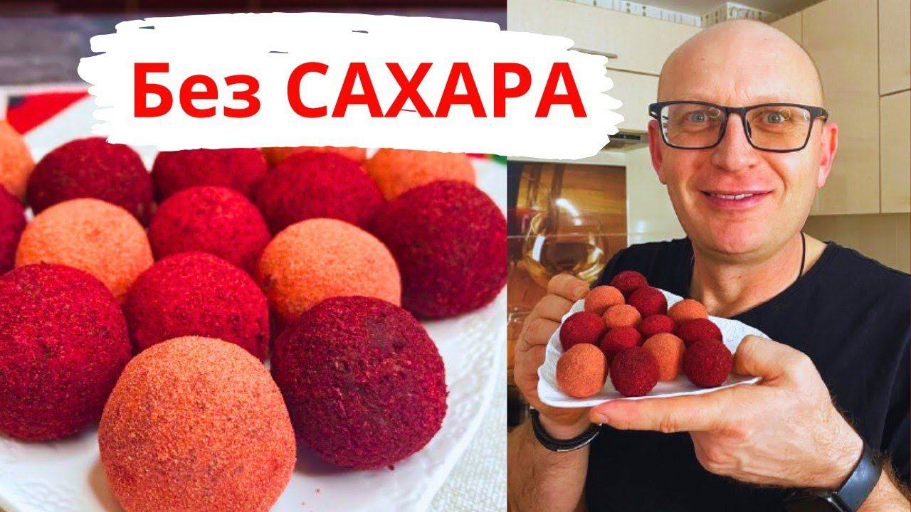 Красный Бархат - пп конфеты без сахара и в полезной панировке смотреть онлайн