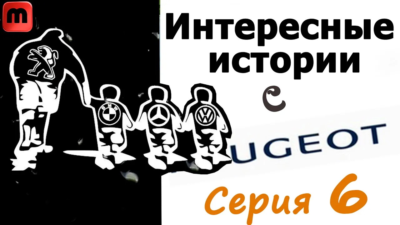 Интересные истории Peugeot 308 T9. Серия-6 смотреть онлайн