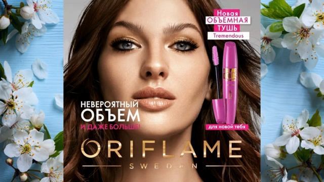 НОВИНКА БУДУЩИХ КАТАЛОГОВ ОРИФЛЕЙМ 2019|СУПЕР ОБЪЕМНАЯ ТУШЬ TNE ONE TREMENDOUS НОВИНКИ ORIFLAME 201 смотреть онлайн