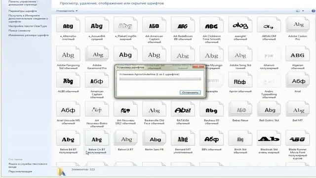 КАК УСТАНАВЛИВАТЬ ШРИФТЫ В WINDOWS смотреть онлайн