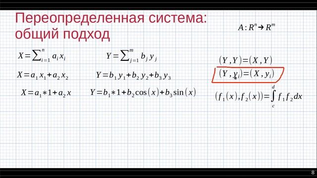 Основы линейной алгебры: 8. Линейные уравнения. Часть 2 смотреть онлайн