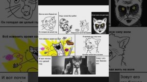 Озвучка мемов Коты воители