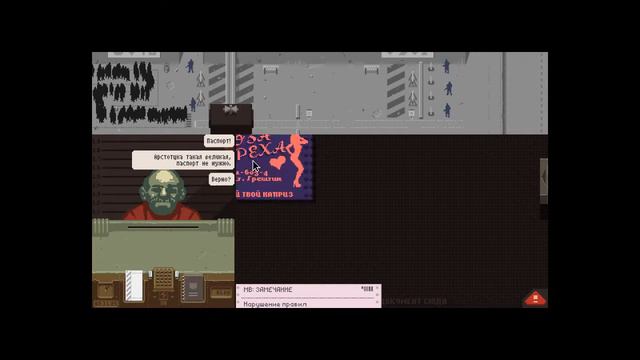 Бумажку пожалуйста►Слава Арстотцке►Papers Please №1 смотреть онлайн