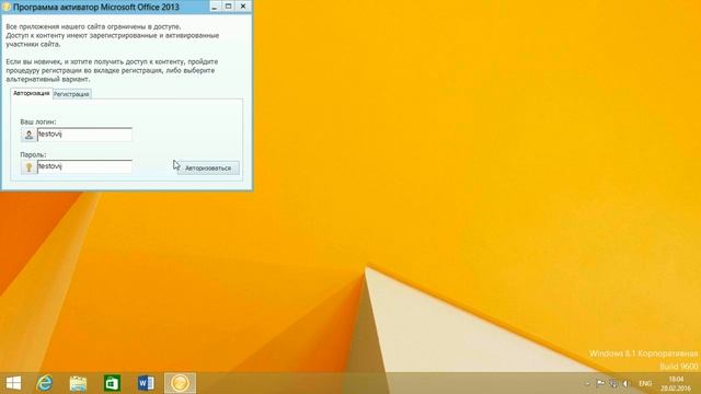 Активация Office 2013