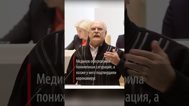 Раскрыта тайна болезни Никиты Михалкова: диагноз неутешителен смотреть онлайн