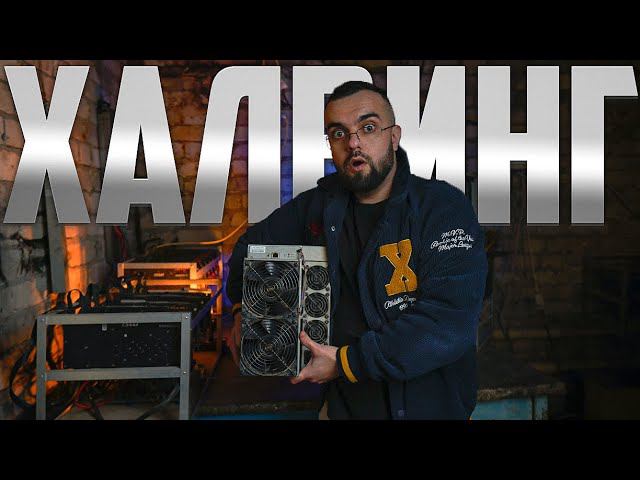 Что такое ХАЛВИНГ БИТКОИНА ? смотреть онлайн