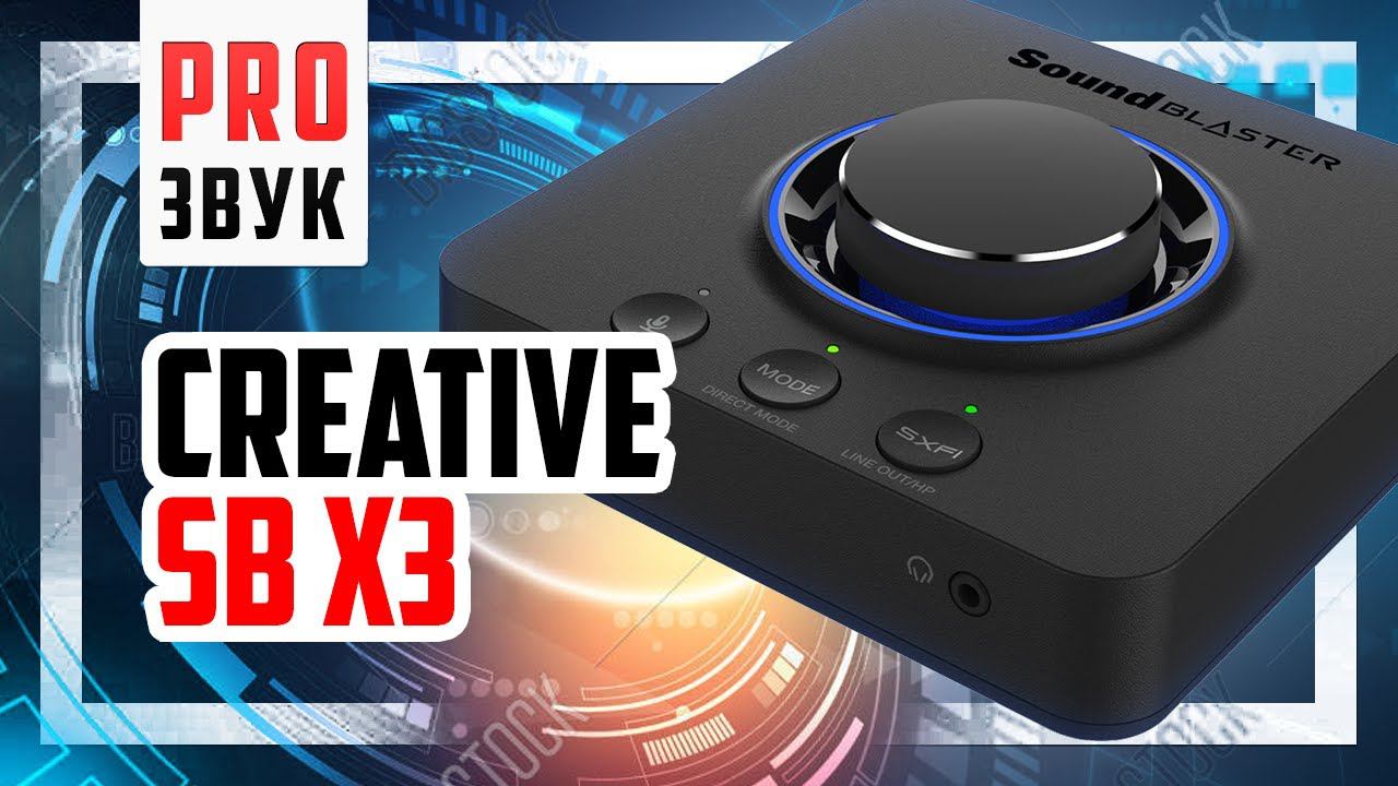 Creative SoundBlaster X3 - Звуковая карта для игр, кино и музыки.