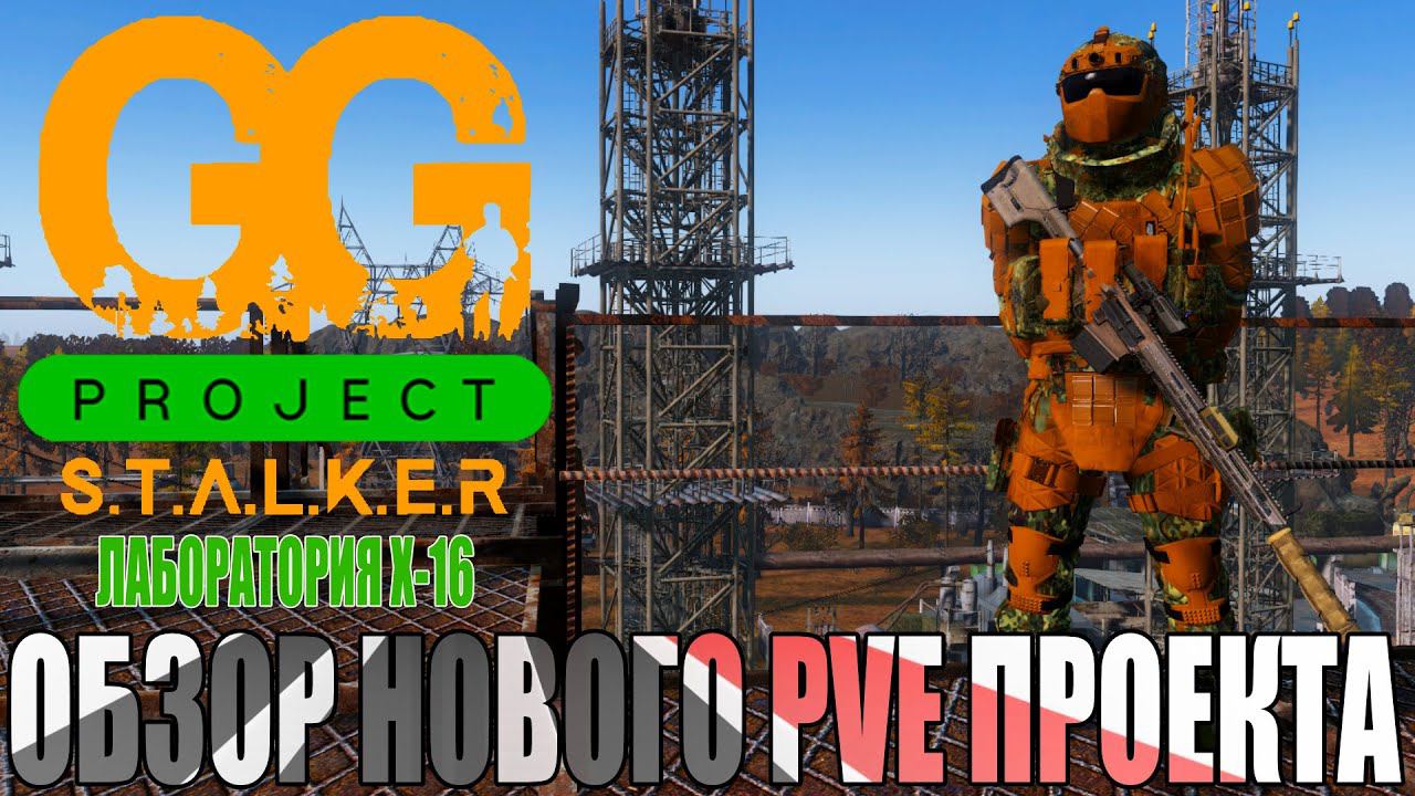 DAYZ PVEОБЗОР ДАНЖА - ЛАБОРАТОРИЯ Х16 АТМОСФЕРНОЕ ВЫЖИВАНИЕGREEN GARDEN PROJECT смотреть онлайн