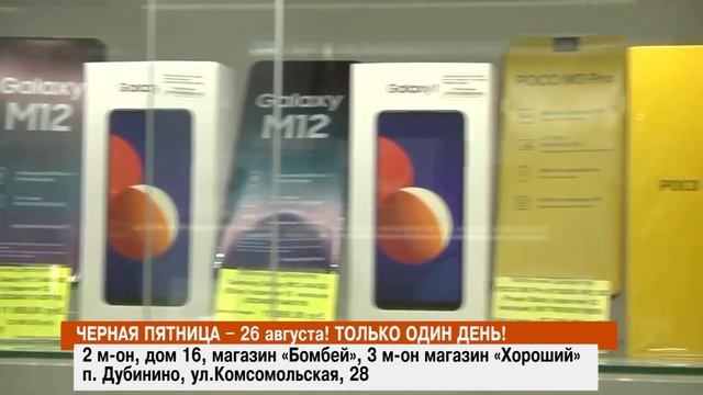 Черная пятница в Мобильном дискаунтере смотреть онлайн