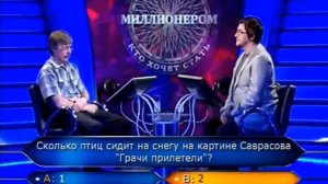 «Кто Хочет Стать Миллионером»  (Десятка Участников)  31 Июля 2010 г.