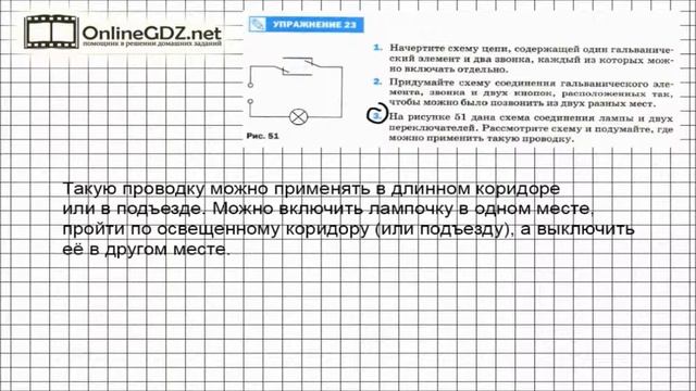 Упражнение №23(3) § 33. Электрическая цепь и её составные части - Физика 8 класс (Перышкин) смотреть онлайн